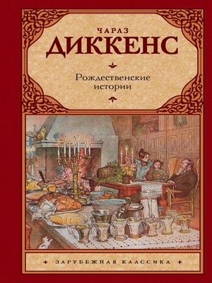 cover image of Рождественские истории